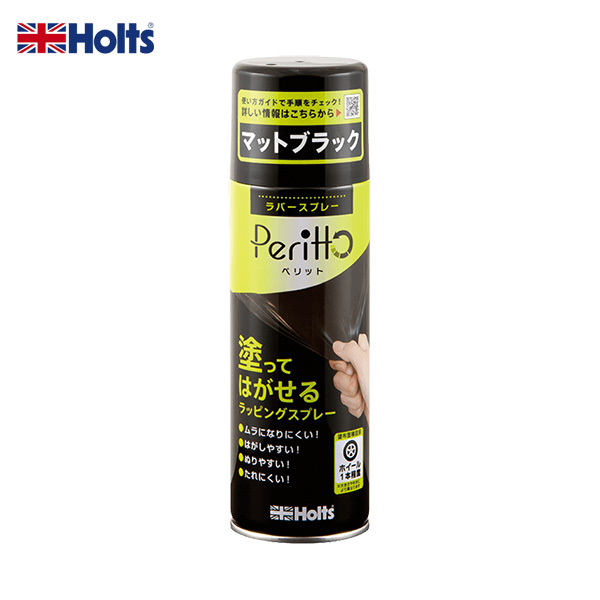 ラバースプレー ペリット マットブラック 300ml Peritto 塗って