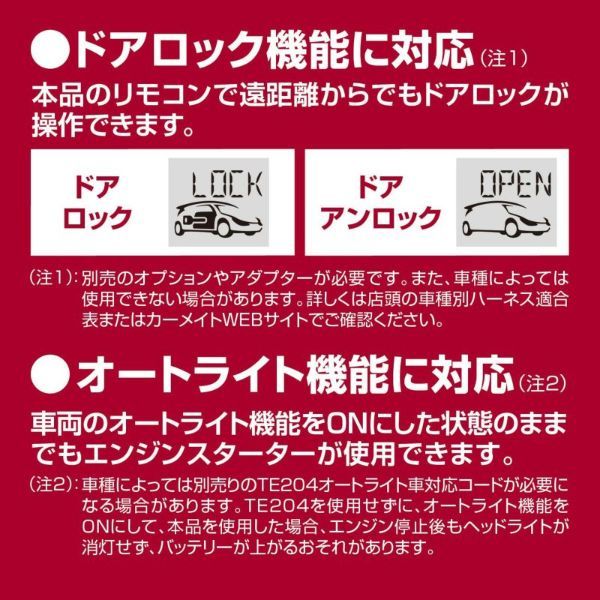 カーメイト エンジンスターター セット 車種別 ヴィッツ GR除く H21.8〜H22.12 P9#系 TE-W73PSA + TE154 + TE202_5