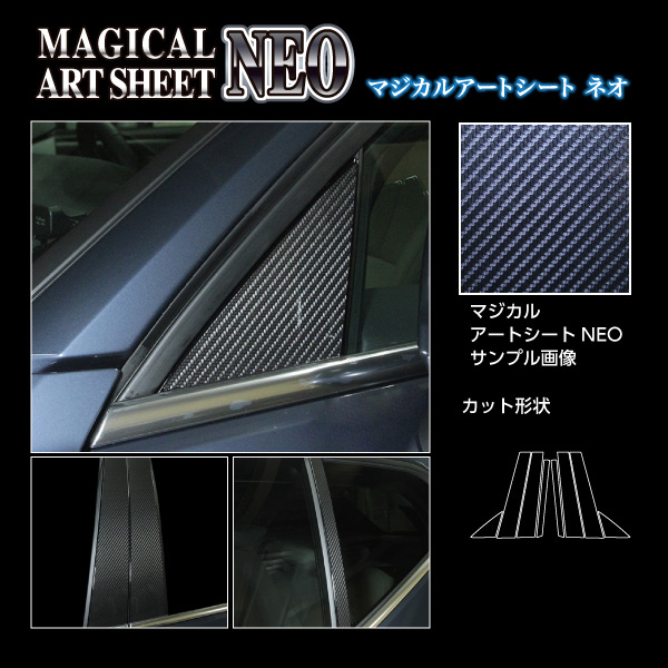 ハセプロ アートシートＮＥＯ ピラー ボルボ XC40 T5 R2.8〜 カーボン調シート【ブラック】 MSN-PVO4_4