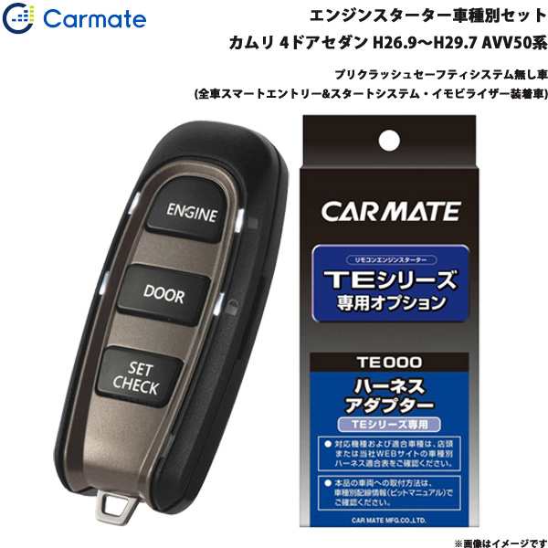 カーメイト(CARMATE) 憂 エンジンスターター用オプション オートライト車対応コード TE204