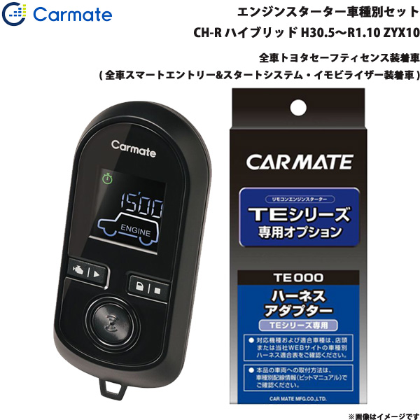 カーメイト エンジンスターター セット 車種別 C-HR GR除く