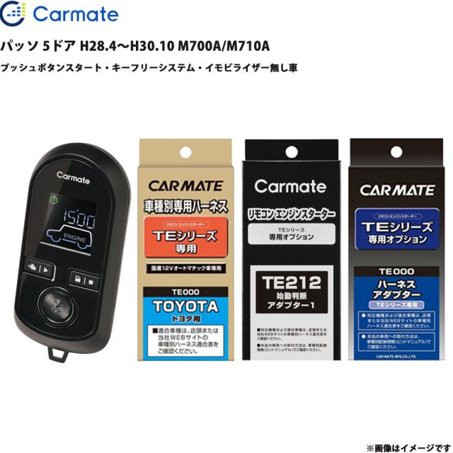 エンジンスターター セット 車種別 パッソ 5ドア H28.4〜H30.10 M700A
