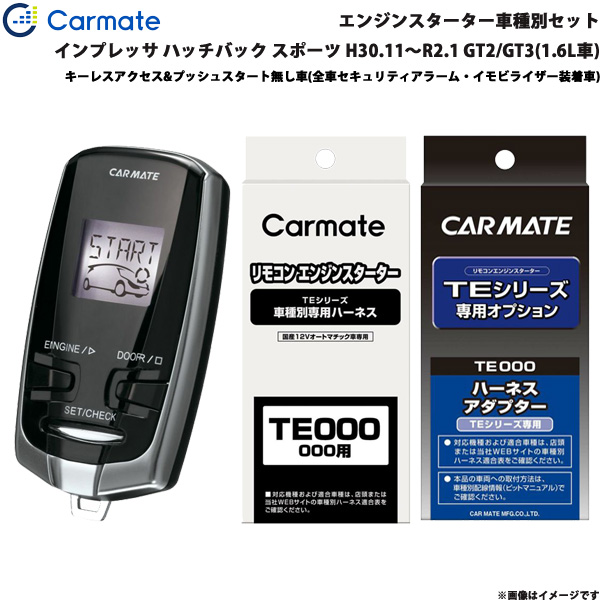 カーメイト エンジンスターター セット 車種別 インプレッサ ハッチバック S H30.11〜R2.1 GT2/GT3(1.6L車) TE-W7300 + TE119 + TE421の通販は 21,920円