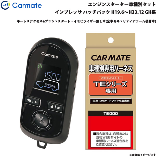 カーメイト エンジンスターター セット 車種別 インプレッサ ハッチバック H19.6〜H23.12 GH系 TE-W8000 + TE26の通販は