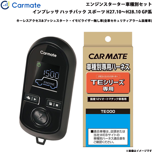 カーメイト エンジンスターター セット 車種別 インプレッサ ハッチバック スポーツ H27.10〜H28.10 GP系 TE-W8000 + TE118の通販は