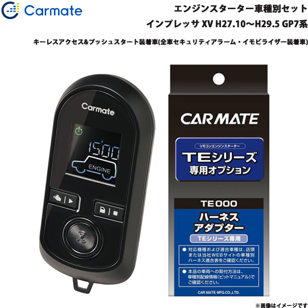 カーメイト エンジンスターター セット 車種別 インプレッサ XV H27.10〜H29.5 GP7系 TE-W80PSB + TE158 26,321円