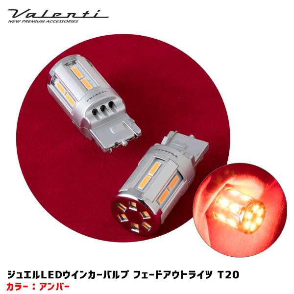 ★ JEWEL ジュエル ウィンカーLED T20 WF01  2個入