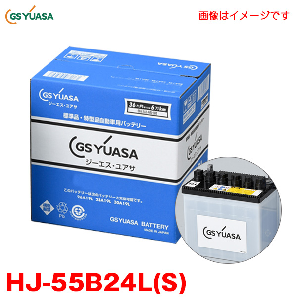 GSユアサ カーバッテリー HJ・Hシリーズ 新車搭載特型品対応 高性能カー