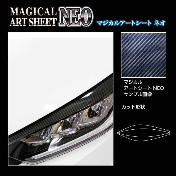 ハセプロ アートシートNEO アイライン GRヤリス 10系 R2.9〜 カーボン