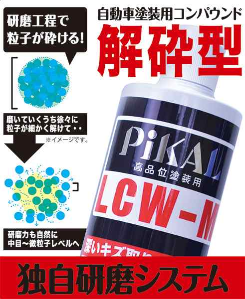 日本磨料 ピカール 液体コンパウンド Lcw M 1本で仕上げまで 自動車塗装用 深いキズ取り 1500番 つや出し 4000番 乳化性 の通販はau Pay マーケット ホットロード春日井西店