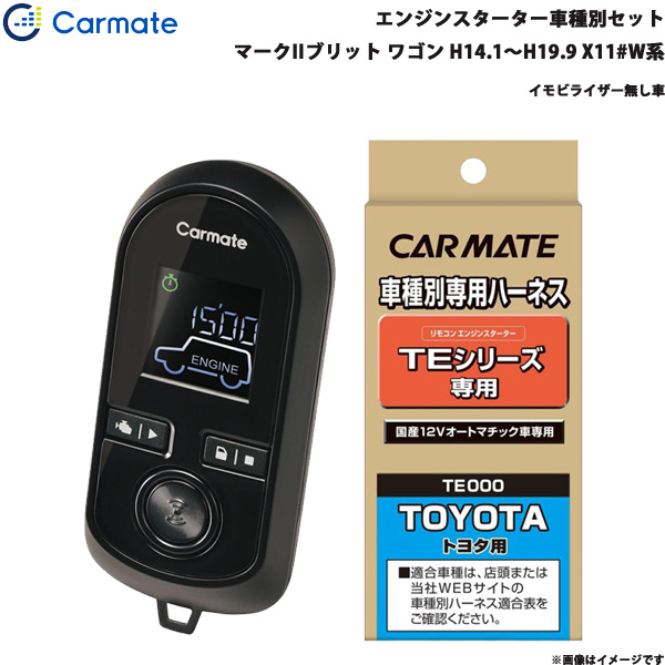 カーメイト エンジンスターター セット 車種別 マークIIブリット 