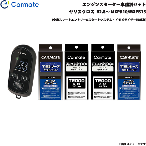 カーメイト エンジンスターター セット 車種別 ヤリスクロス R2