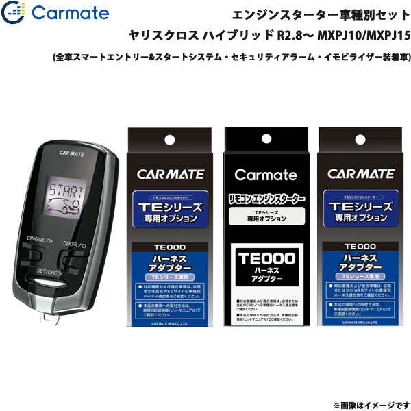 カーメイト エンジンスターター　TE-W71PSB、TE157 CAR MATE エンジンスターター TE-W71PSB アダプターTE157