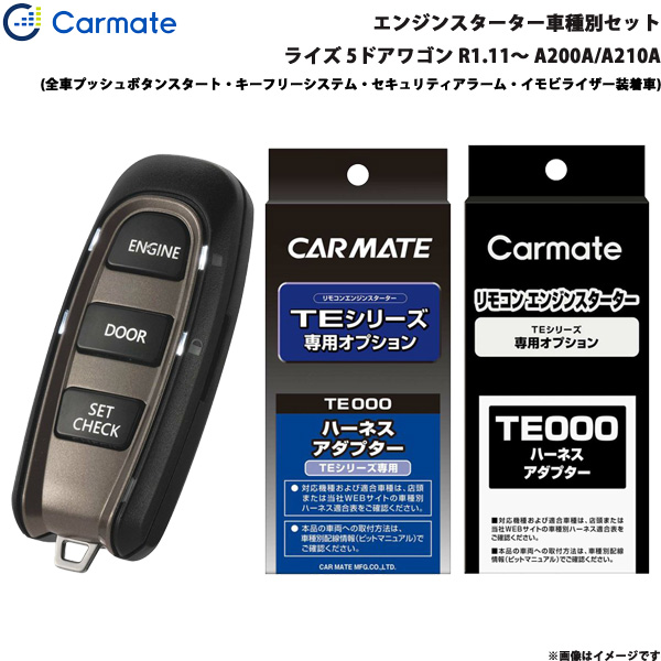 カーメイト エンジンスターター セット 車種別 ライズ 5ドアワゴン R1.11〜 A200A/A210A TE-W52PSB + TE162 + TE213の通販は