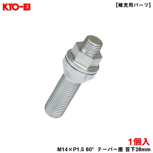 新品/正規品】 KYO-EI キックス レデューラレーシング 17HEX コアボルト 1個 【補充用パーツ】 M14×P1.5 60°テーパー座  首下28mm Z23A
