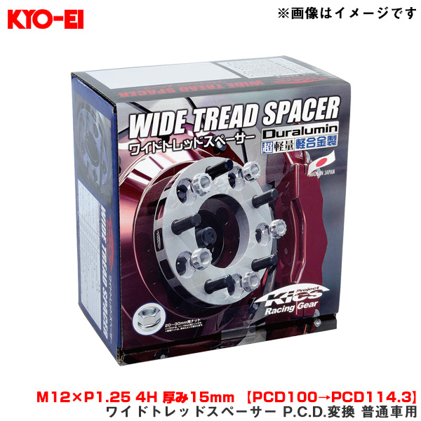 KYO-EI/協永産業 ワイドトレッドスペーサー P.C.D.変換 普通車用 2枚入 M12×P1.25 4H 厚み15mm 【PCD100→PCD114.3】 4415W3の通販は 10,302円