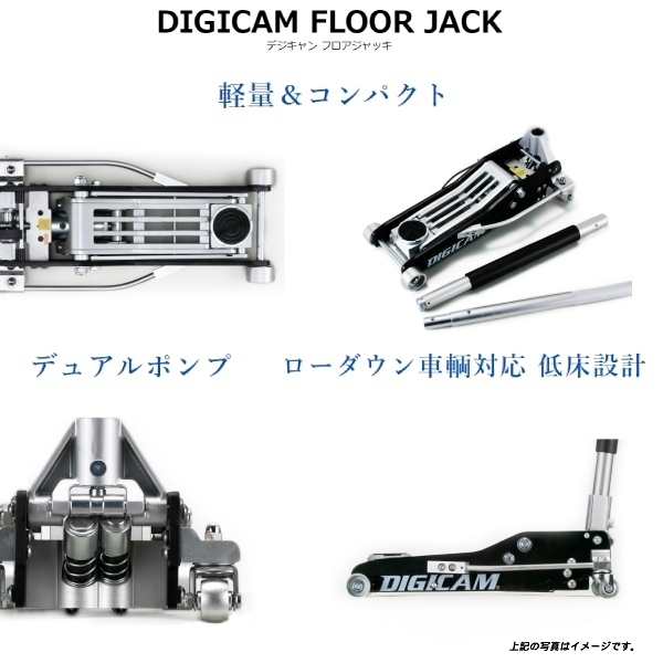 デジキャン ケースペック DIGICAM フロアジャッキ 1.5t オールアルミ製 最大荷重1.5t ローダウン車輌対応 デュアルポンプ仕様  DJ-AL-1.5Tの通販はau PAY マーケット - ホットロード春日井西店