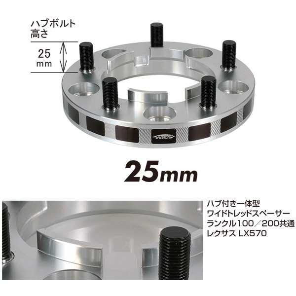 KYO-EI/協永産業 ワイドトレッドスペーサー ランクル100/200系 