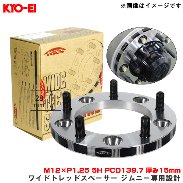 KYO-EI (協永産業) ワイドトレッドスペーサー ハブユニットシステム M12XP1.5 普通車用 4H/100 30mm P1.5 内 KYO-EI （協永産業）ワイドトレッドスペーサー