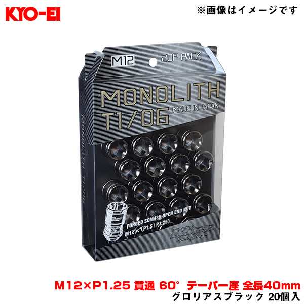 KYO-EI/協永産業 Kics MONOLITH T1/06 モノリス グロリアスブラック 20個入 M12×P1.25 貫通 60°テーパー座 全長40mm MN03GK