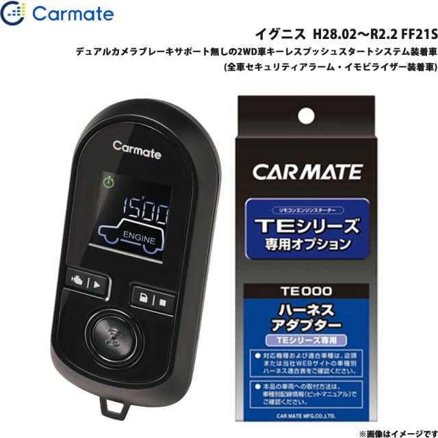 カーメイト エンジンスターター セット 車種別 イグニス H28.02