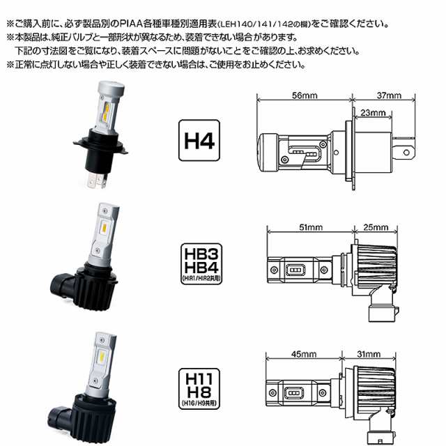 PIAA ヘッドライト/フォグライト用 LEDバルブ H8/H9/H11/H16 6000K 3600lm 12V 18W 純白光 コントローラーレス  車検対応 LEH182の通販はau PAY マーケット - ホットロード au PAY マーケット店 | au PAY マーケット－通販サイト