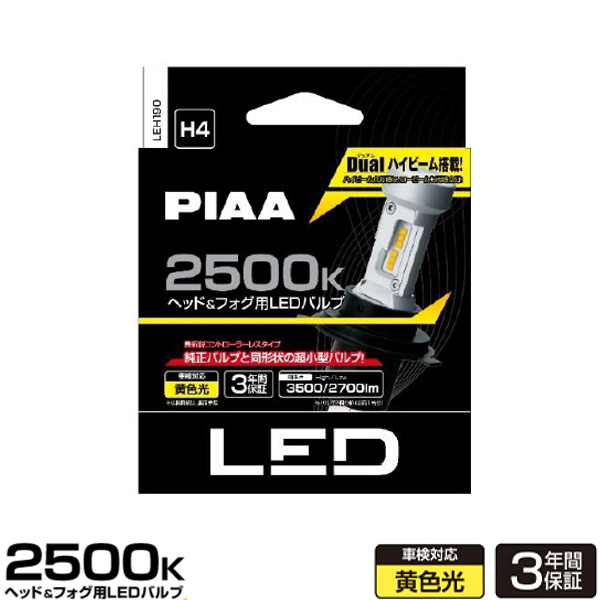 PIAA ヘッドライト/フォグライト用 LEDバルブ H4 2500K 3500lm 12V 18W
