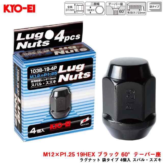 KYO-EI/協永産業 ラグナット 袋タイプ 4個入 スバル・スズキ M12×P1.25 ...