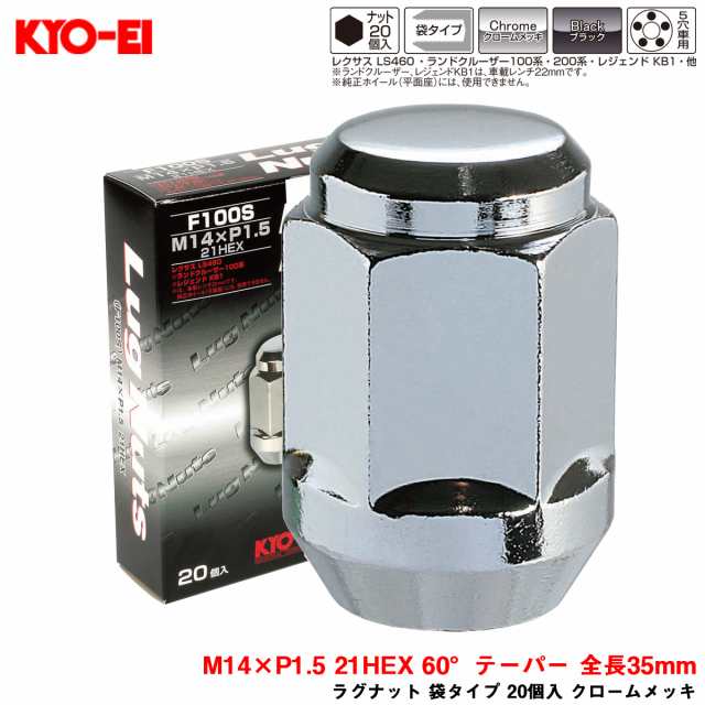 KYO-EI/協永産業 ラグナット 袋タイプ 20個入 クロームメッキ M14×P1.5 ...