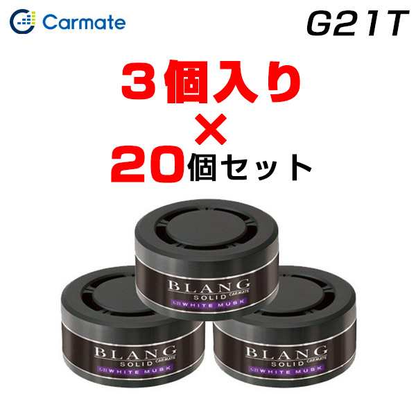 カーメイト 【3個入×20個セット】芳香剤 詰め替え用 60個 ホワイト