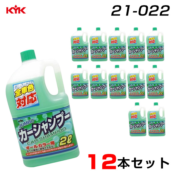 古河薬品工業 【12本セット】 カーシャンプー 大容量2L×12 オールカラー用 洗車 シャンプー 車用 全車色対応 21-022
