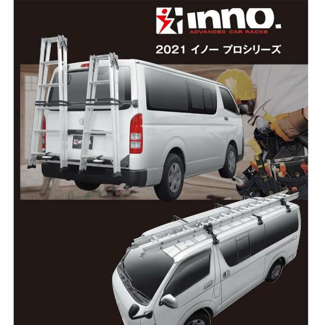 イノー INNO ルーフキャリア 200系 ハイエース