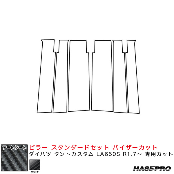 ハセプロ 工芸居敷き ピラー 標準尺度仕かける バイザーはね除ける ダイハツ タントカスタム 天使の都市650S R1.7〜 【黒いこと】 MS-PD15V
