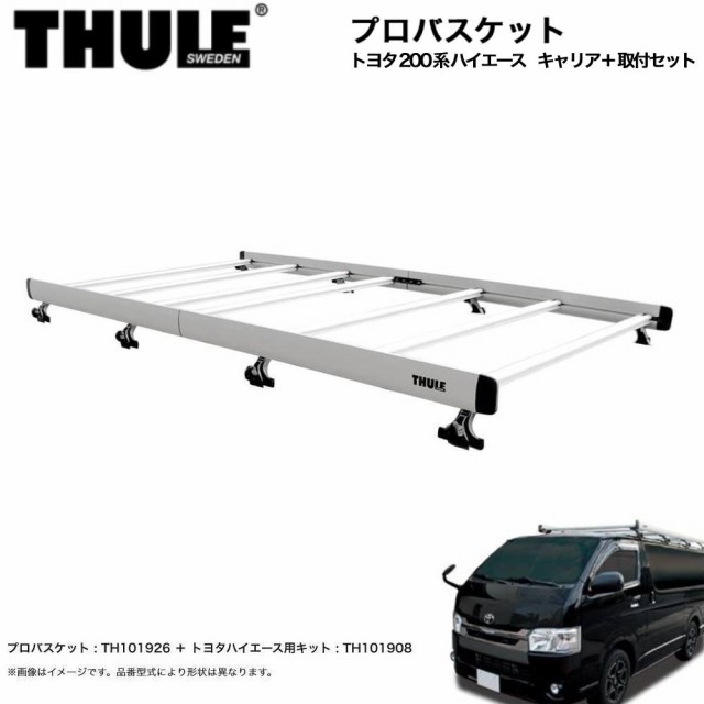 ハイエース 200系 ルーフキャリア THULE - 車外アクセサリー