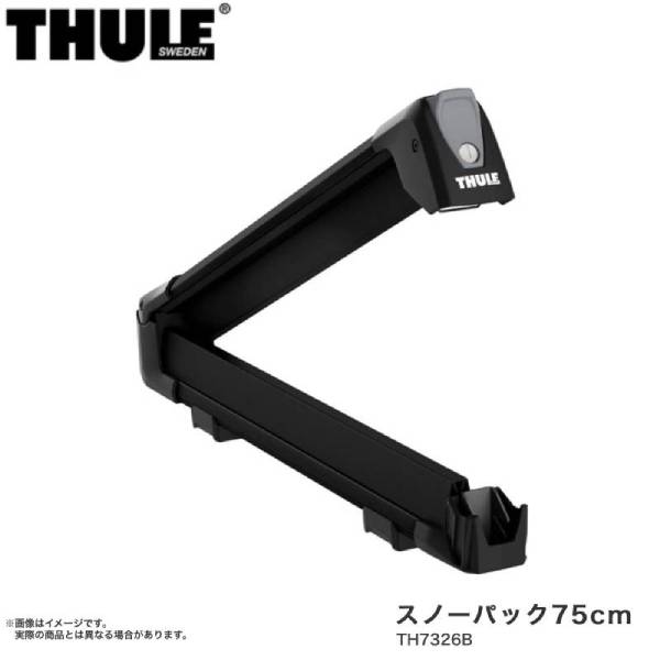 THULE/スーリー スノーパック ブラック スノボー スキー ウィンターキャリア TH7326B