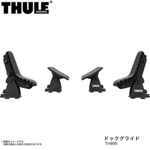 THULE/スーリー ドックグライド シットオンカヤック キャリア アウトドア キャンプ TH896