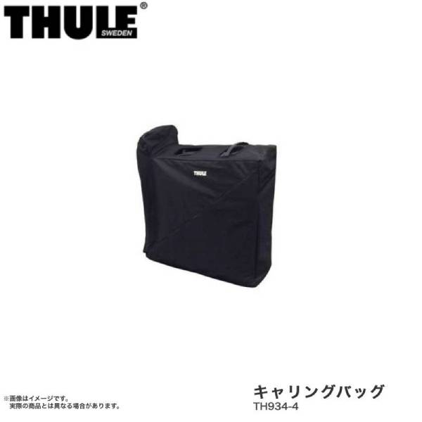 ご希望商品×3 THULE/スーリー キャリングバッグ スノーキャリア スキースノーボード