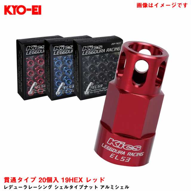 KYO-EI レデューラレーシング シェルタイプナット アルミシェル 貫通タイプ 20個入 19HEX レッド SLENR2