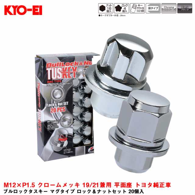 KYO-EI ブルロックタスキー マグタイプ ロック＆ナットセット 20個入 M12×P1.5 クロームメッキ 19/21兼用 平面座 トヨタ純正車 T0621