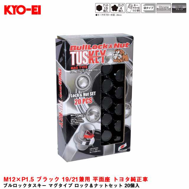 KYO-EI ブルロックタスキー マグタイプ ロック＆ナットセット 20個入 M12×P1.5 ブラック 19/21兼用 平面座 トヨタ純正車 T0621B