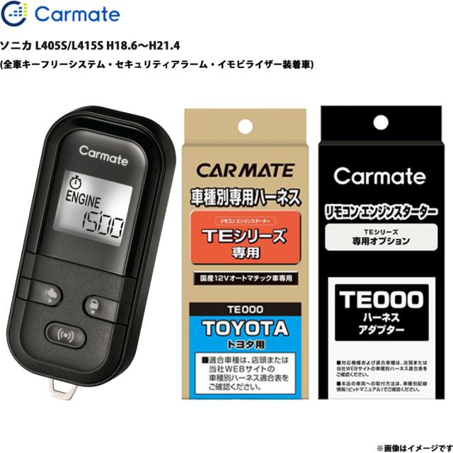発動機クランク 仕かける ソニカ L405S/L415S H18.6〜H21.4 エンスタ 車種別 カーメイト TE-L6000 + TE105 + TE429