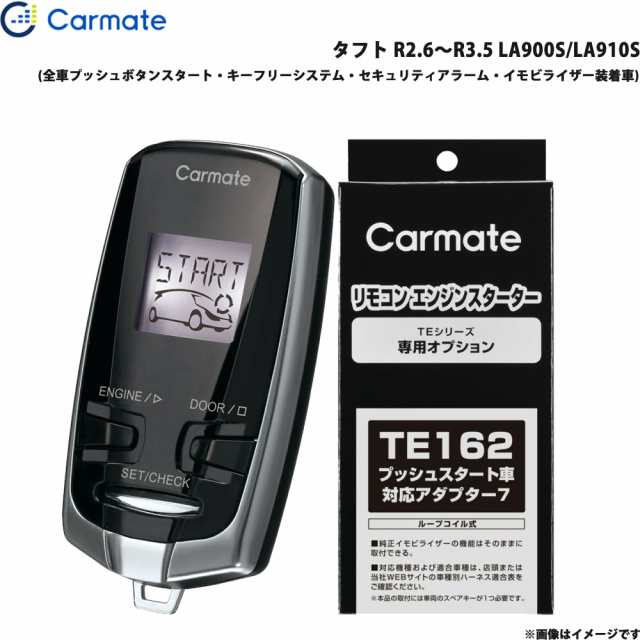 カーメイトエンジンスターターセット品アクセサリー