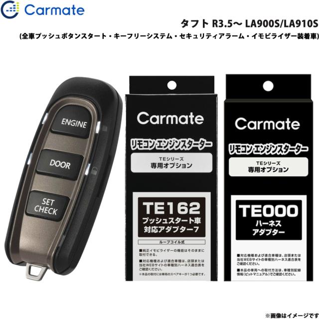 カーメイト エンジンスターター セット 車種別 タフト R3.5〜 LA900S