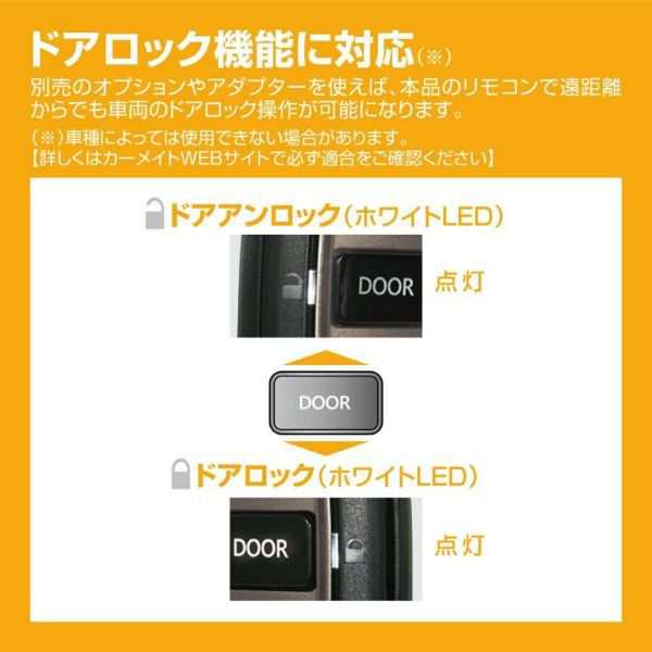 カーメイト エンジンスターター セット 車種別 ミラ H18.12〜H20.12 L275S/L285S系 TE-W5200 +  TE105の通販はau PAY マーケット - ホットロードオートパーツ | au PAY マーケット－通販サイト