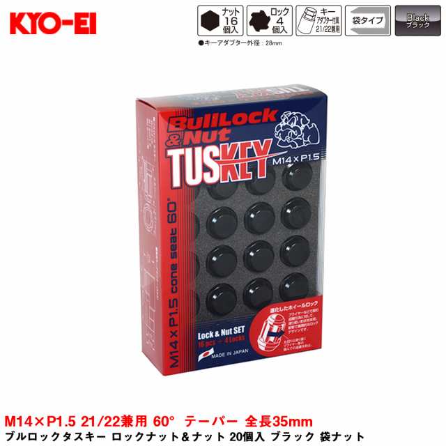 KYO-EI ブルロックタスキー ロックナット＆ナット 20個入 ブラック 袋ナット M14×P1.5 21/22兼用 60°テーパー 全長35mm T0600B