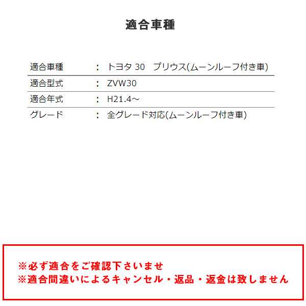 ヴァレンティ ジュエル ルームランプ＆インナーリフレクター プリウス 30系 ZVW30 H21.4〜 車内灯カバー ムーンルーフ付  RL-LRS-PRI-1｜au PAY マーケット