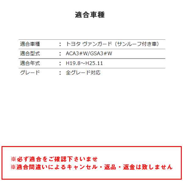 ヴァレンティ ジュエル ルームランプ＆インナーリフレクター ヴァンガード サンルーフ付き ACA3#W/GSA3#W H19.8〜H25.11 RL- LRS-VN3-1の通販はau PAY マーケット - ホットロード au PAY マーケット店 | au PAY マーケット－通販サイト