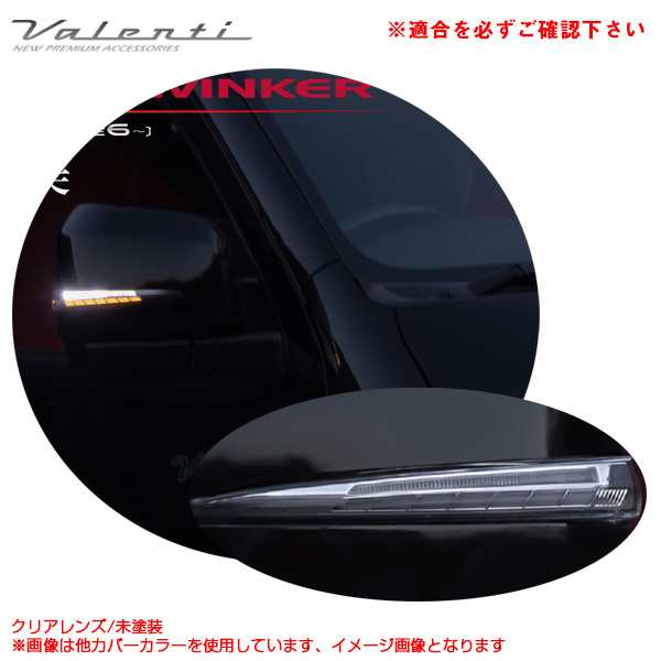 ヴァレンティ Valenti シーケンシャル ウインカーミラー ハイエース 新品