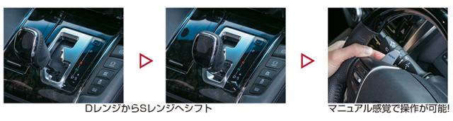 ヴァレンティ シーケンシャルパドルシフト 手元でシフトチェンジ アルファード/ヴェルファイア 30系 平成27年1月〜 前・後期 PAD-AV3-1_3