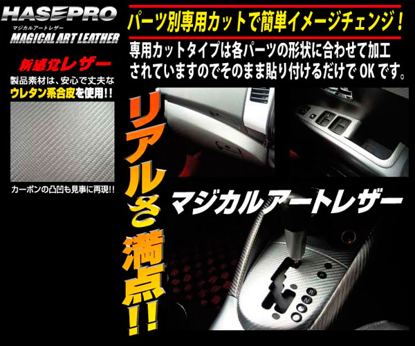 ハセプロ マジカルアートレザー キックガード ホンダ シビック FL1 EX R3.9〜 カーボン調シート【ブラック】 LC-IDPLH9_4